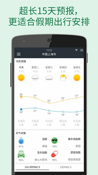 更准天气破解版截图2