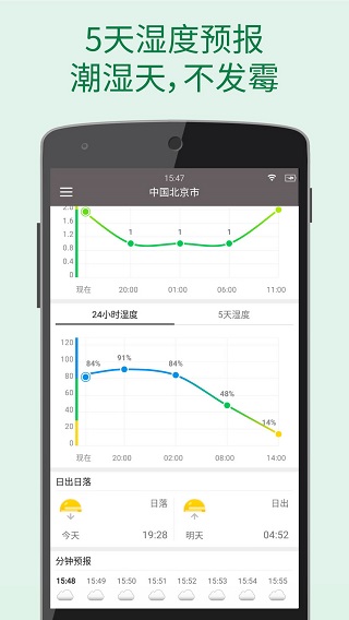 更准天气破解版截图5