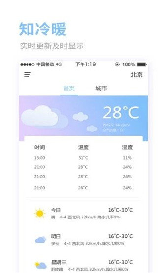 爱看天气网页版截图3