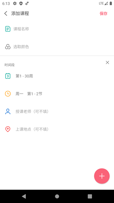 易用课程表无限制版截图3