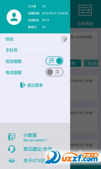 优提醒完整版截图2