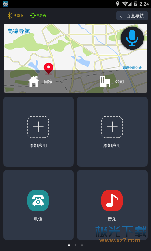 车载助手破解版截图1