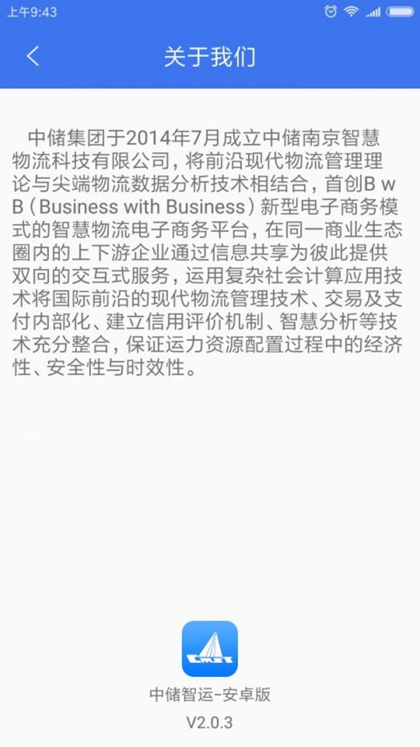 中储智运货主精简版截图2