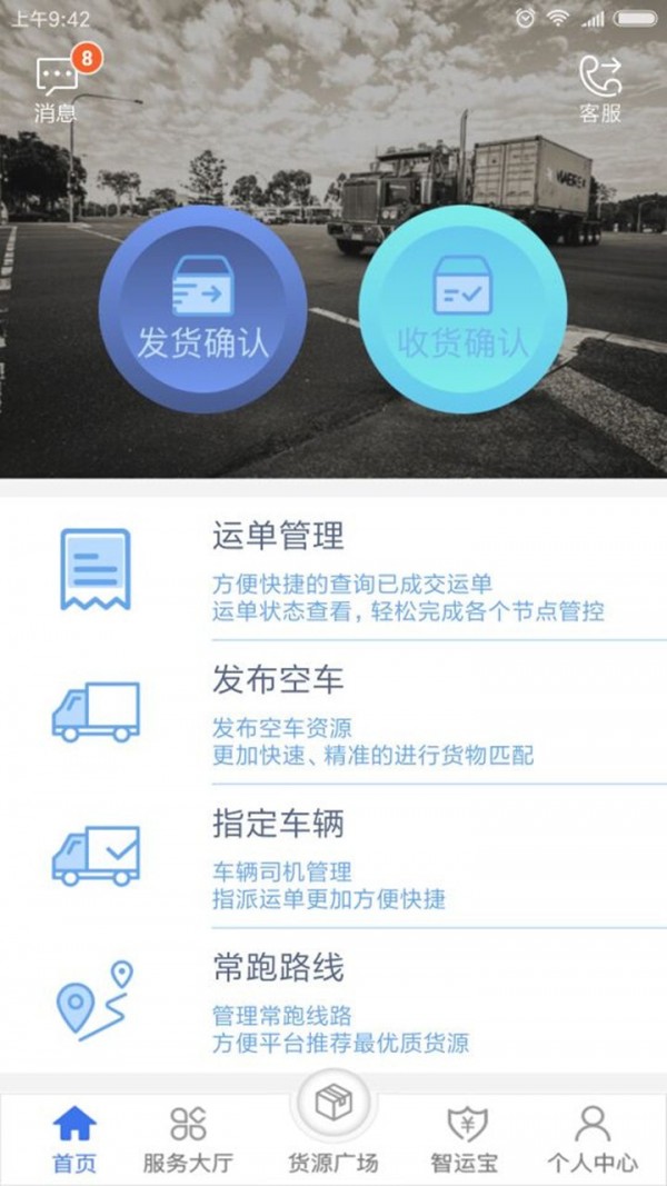 中储智运货主精简版截图1