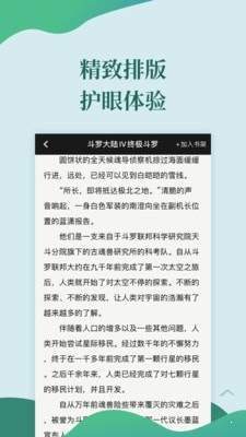 迅阅免费小说免费版截图4