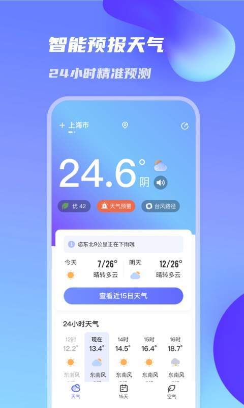 万里天气正式版截图2