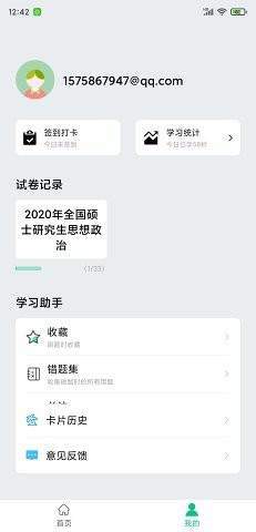 万题斩官方正版截图4