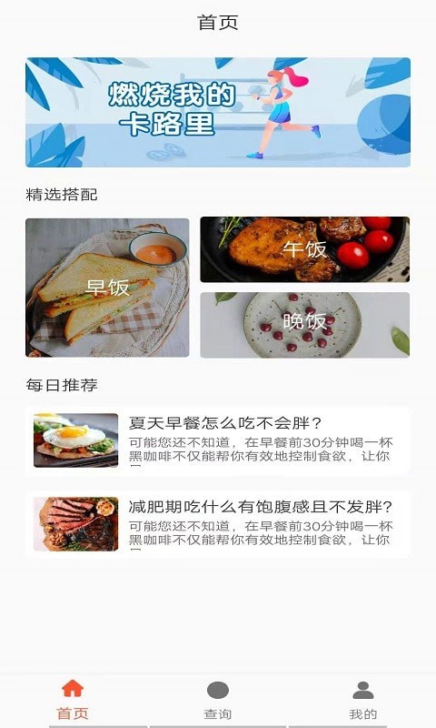 五谷营养管家完整版截图4