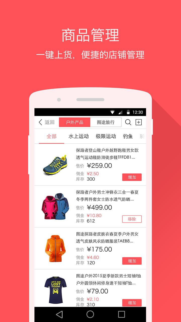 图途微店助手正式版截图2