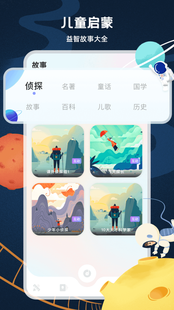 启蒙教育免费版截图3