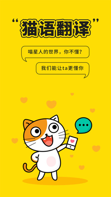 猫语翻译ios版截图4