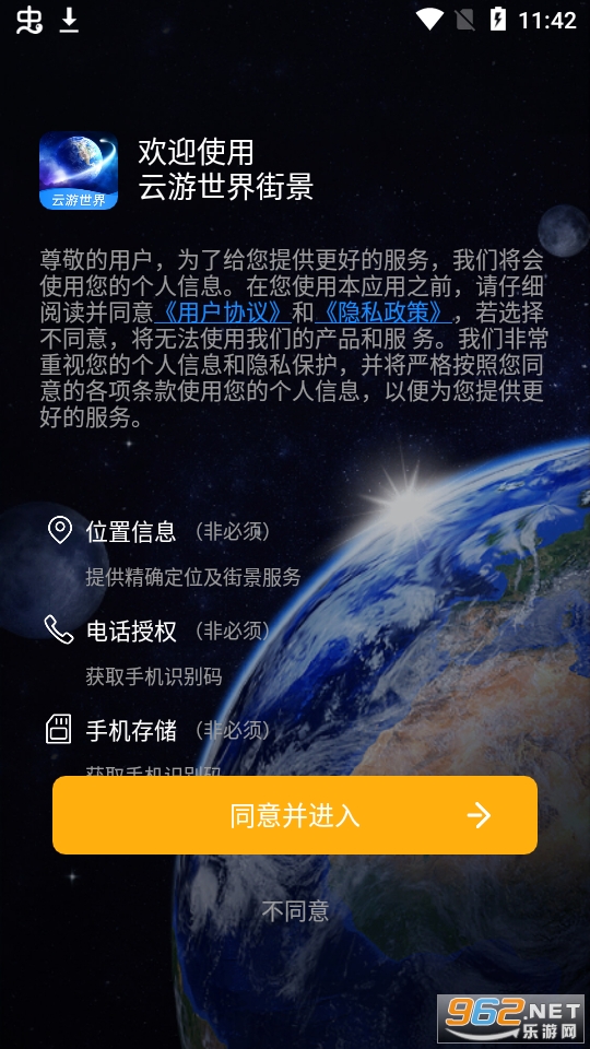 云游世界街景地图精简版截图3