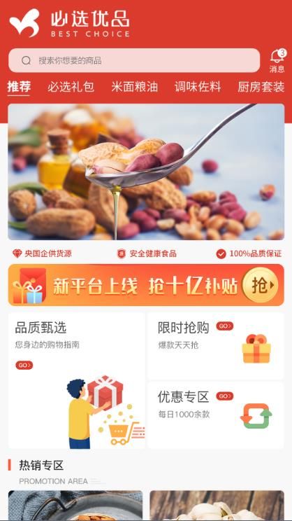 必选优品破解版截图3