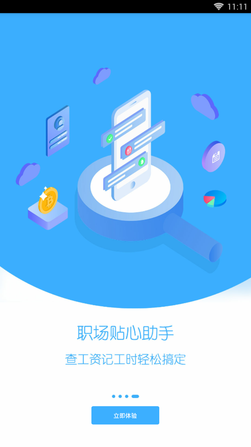 蓝聘免费版截图3