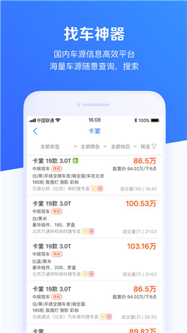 车行168正式版截图2