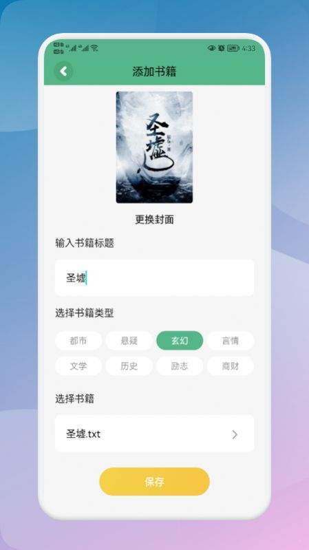 海棠读书网页版截图2