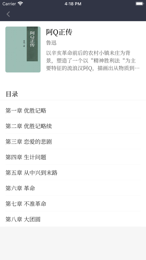 名著精读无限制版截图2