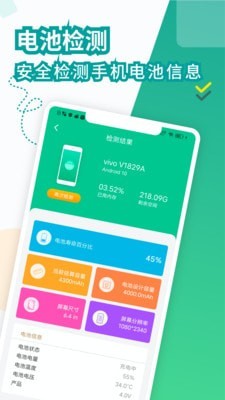 电池医生极速版截图4