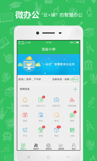 U教云破解版截图4