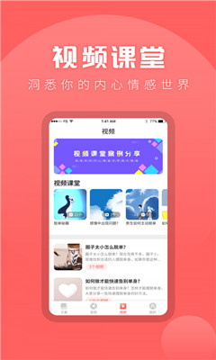 情感课堂官方正版截图2