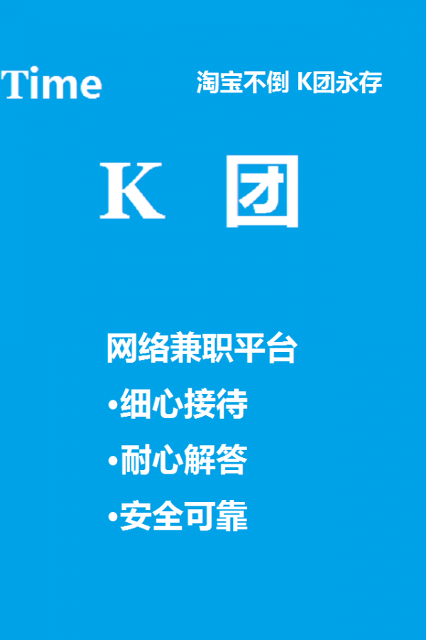 K团兼职官方正版截图2