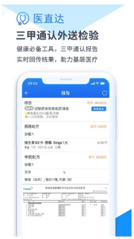 医直达汉化版截图3