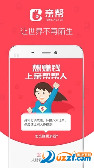 亲帮免费版截图1