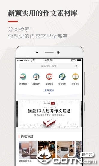 作文纸条官方版截图1