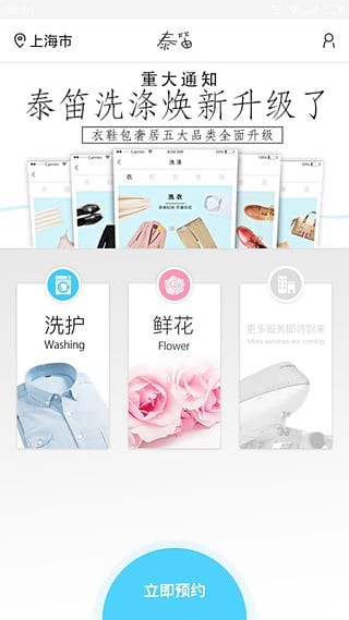 泰笛洗涤ios版截图3