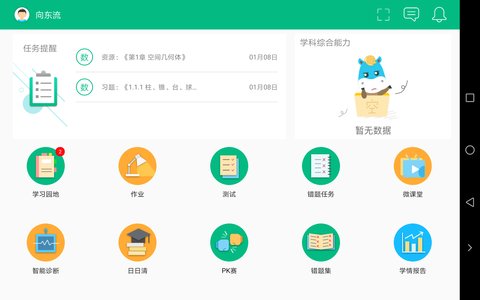 慧学君智能教育信息系统正式版截图2