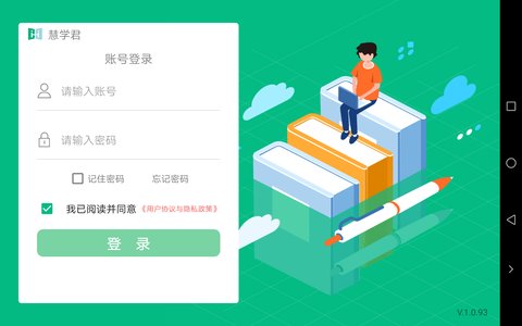 慧学君智能教育信息系统正式版截图3