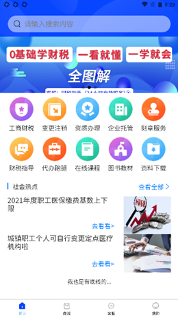 汇丞财税破解版截图3