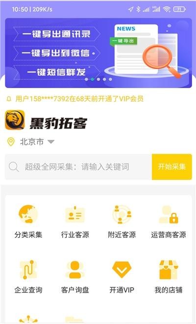 黑豹拓客网页版截图3