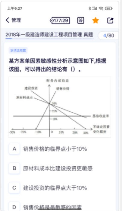 第一题去广告版截图2