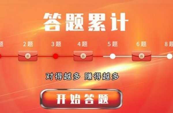 答题变首富网页版截图4