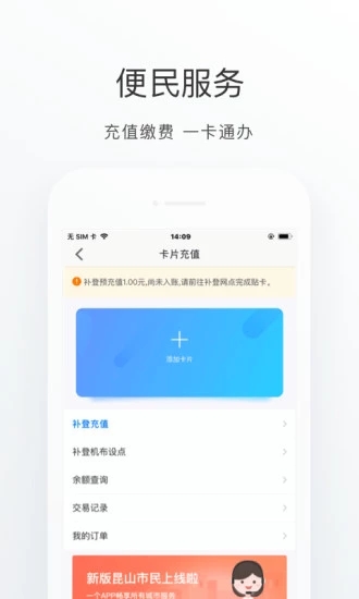 昆山市民卡网页版截图4