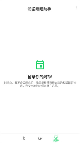 润诺睡眠助手无限制版截图2