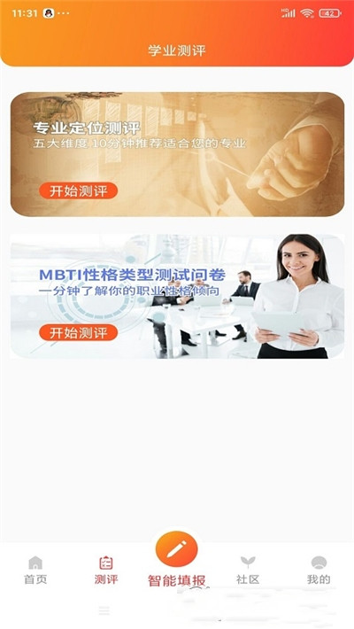 星志愿精简版截图3