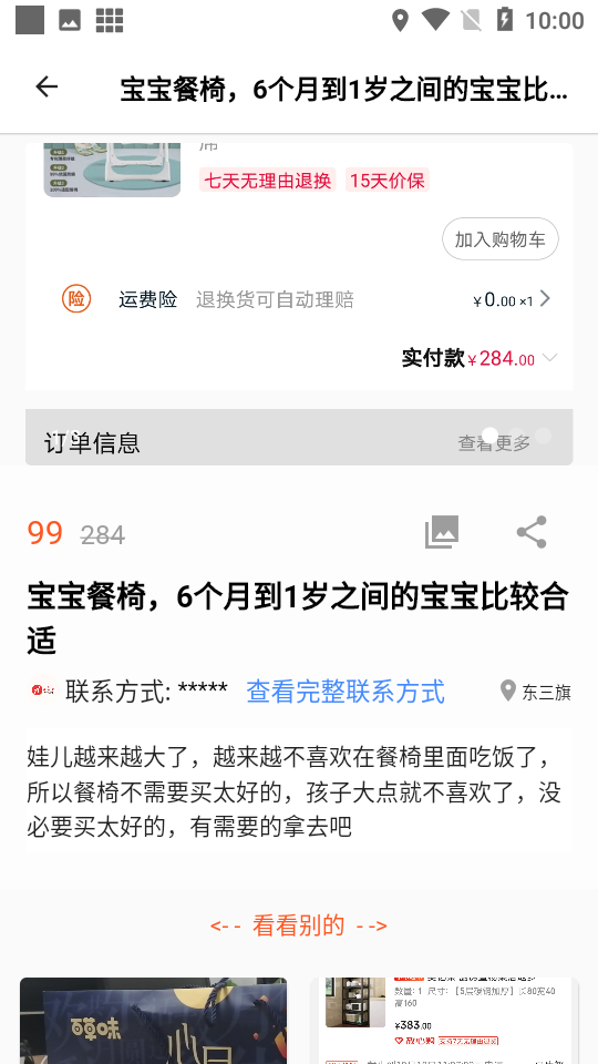 有生活ios版截图4