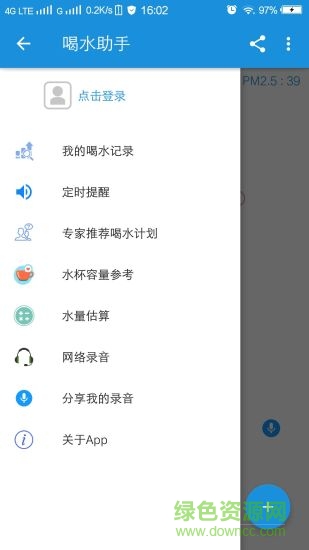 喝水助手网页版截图3