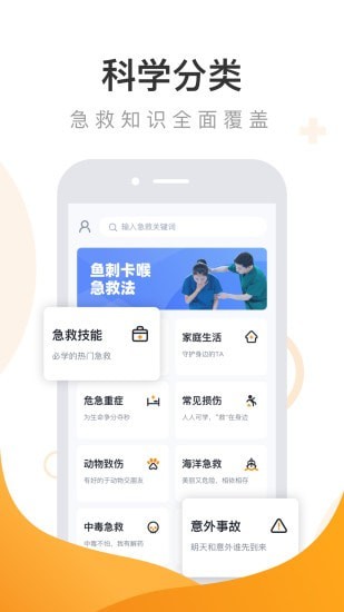 口袋急救去广告版截图3