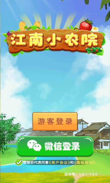 江南小农院红包版v1.0.1截图3