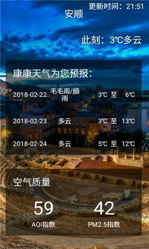 康康天气完整版截图1