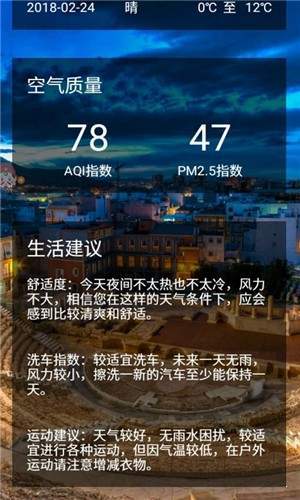 康康天气完整版截图2