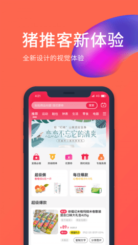 猪推客ios版截图1