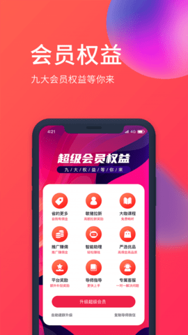 猪推客ios版截图3