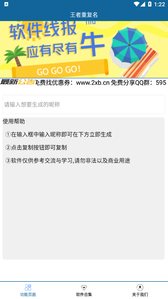 王者重复名无限制版截图2