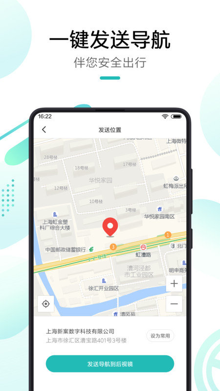 米家行车助手app官方版截图2