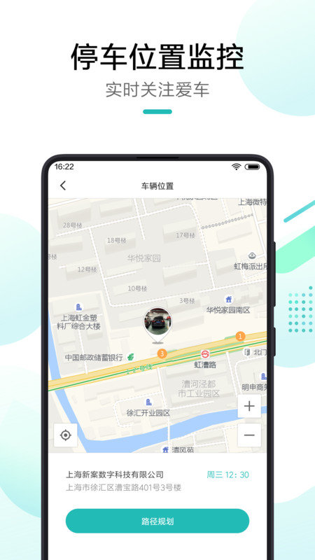 米家行车助手app官方版截图4