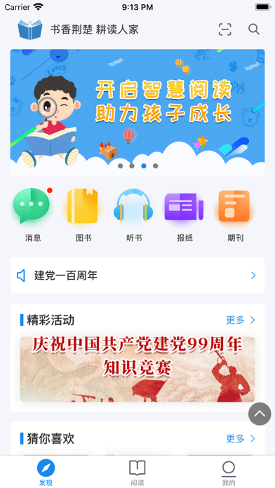 书香荆楚免费版截图2